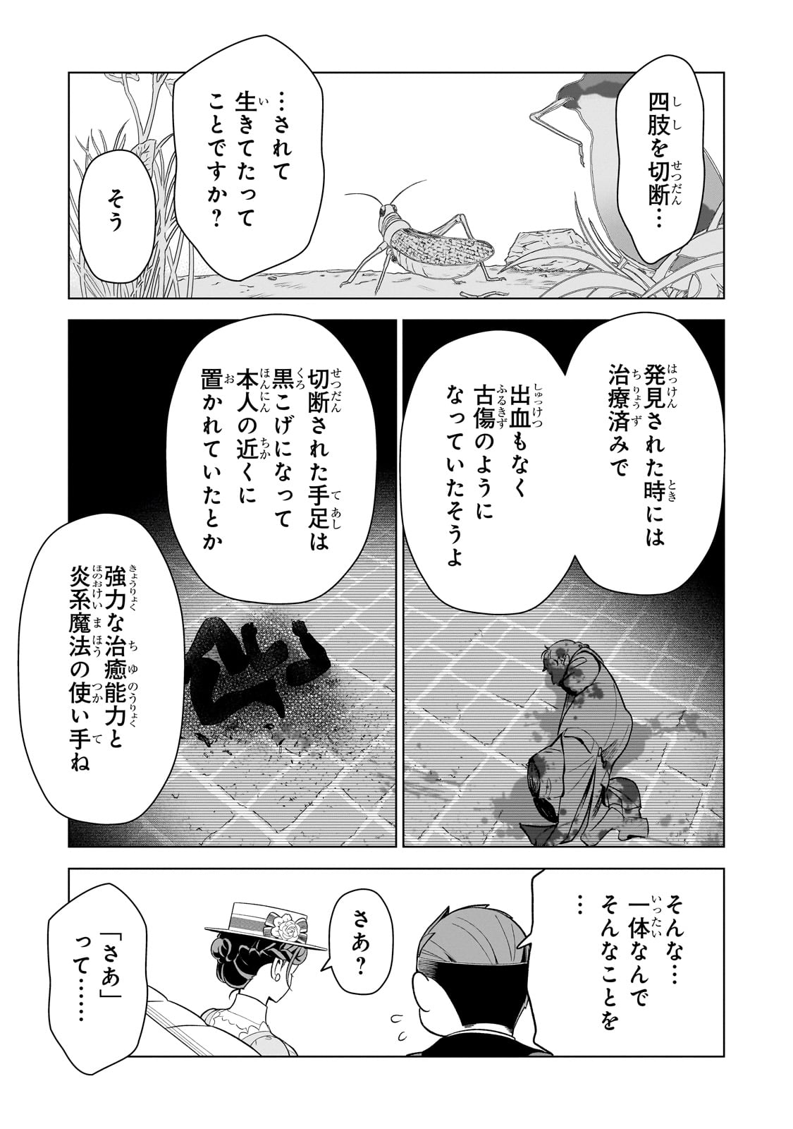 8歳から始める魔法学 第13話 - Page 33