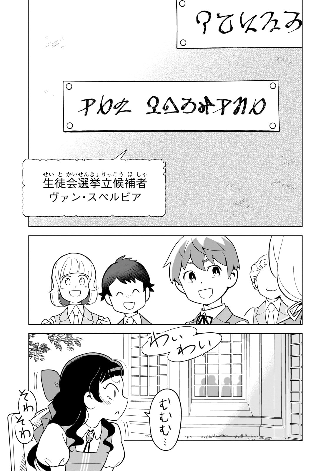 8歳から始める魔法学 第9話 - Page 1