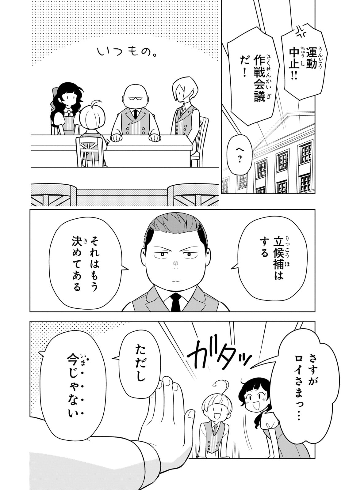 8歳から始める魔法学 第9話 - Page 6