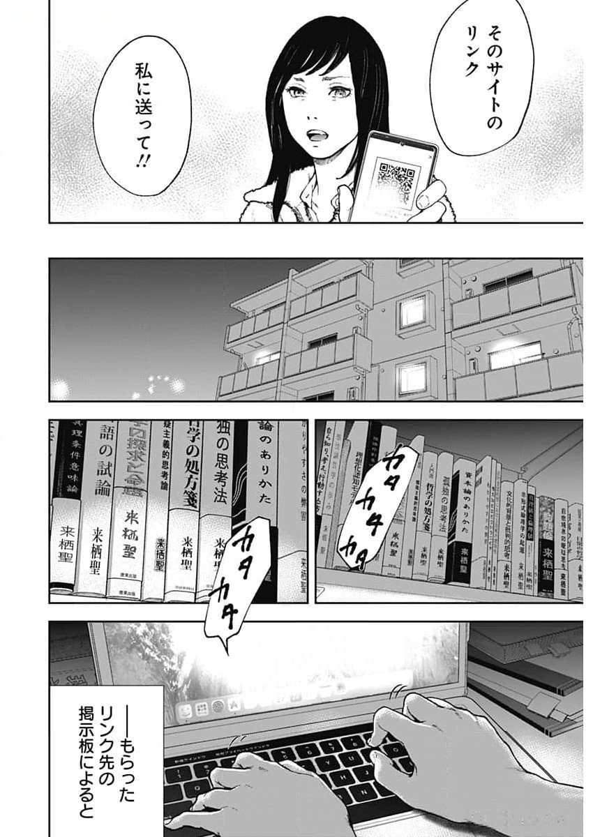 ハボウの轍〜公安調査庁調査官・土師空也〜 第1話 - Page 22