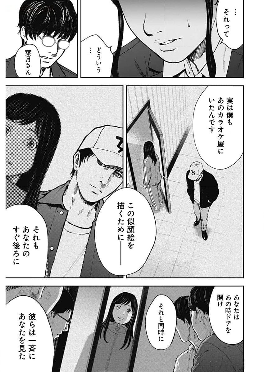 ハボウの轍〜公安調査庁調査官・土師空也〜 第1話 - Page 47