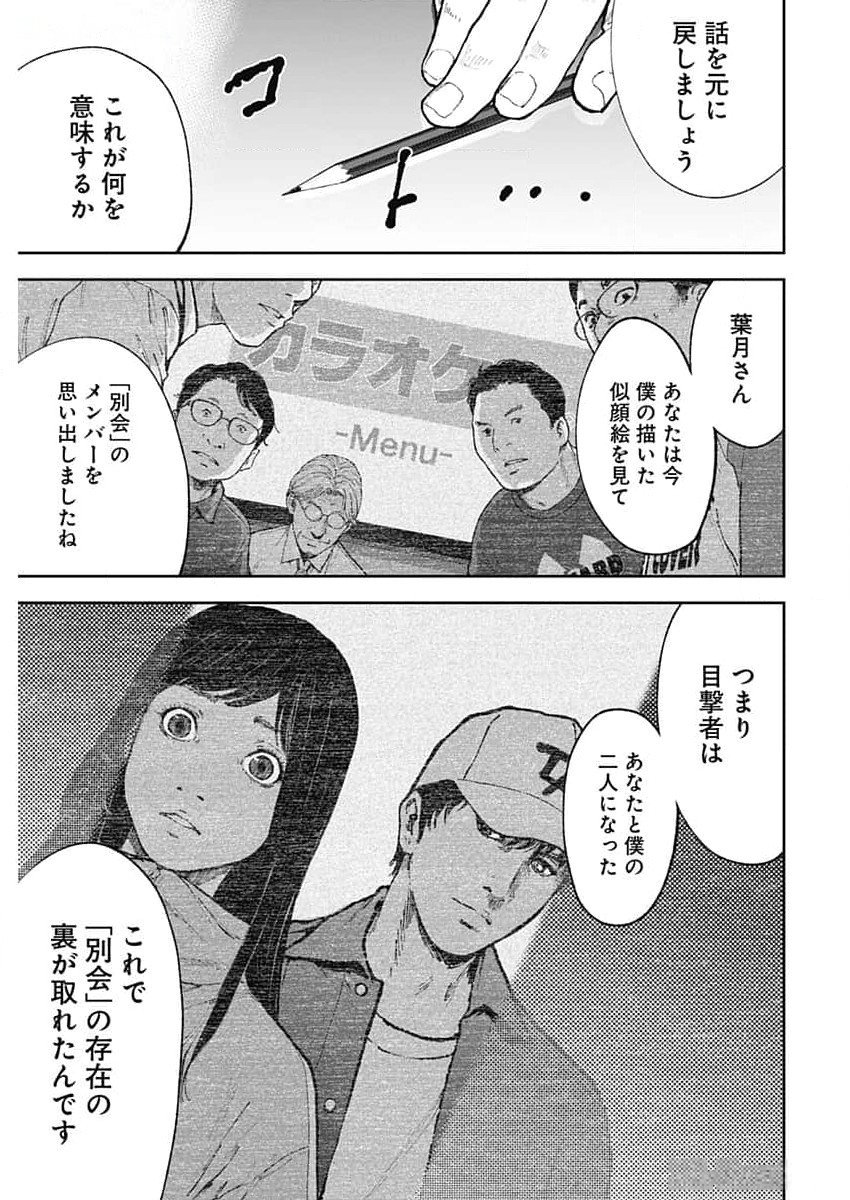 ハボウの轍〜公安調査庁調査官・土師空也〜 第1話 - Page 51