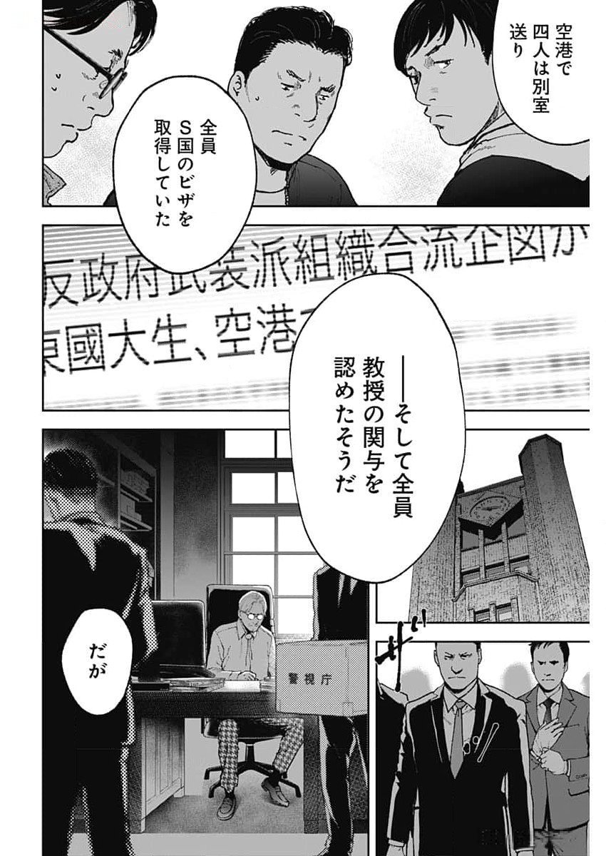 ハボウの轍〜公安調査庁調査官・土師空也〜 第1話 - Page 56