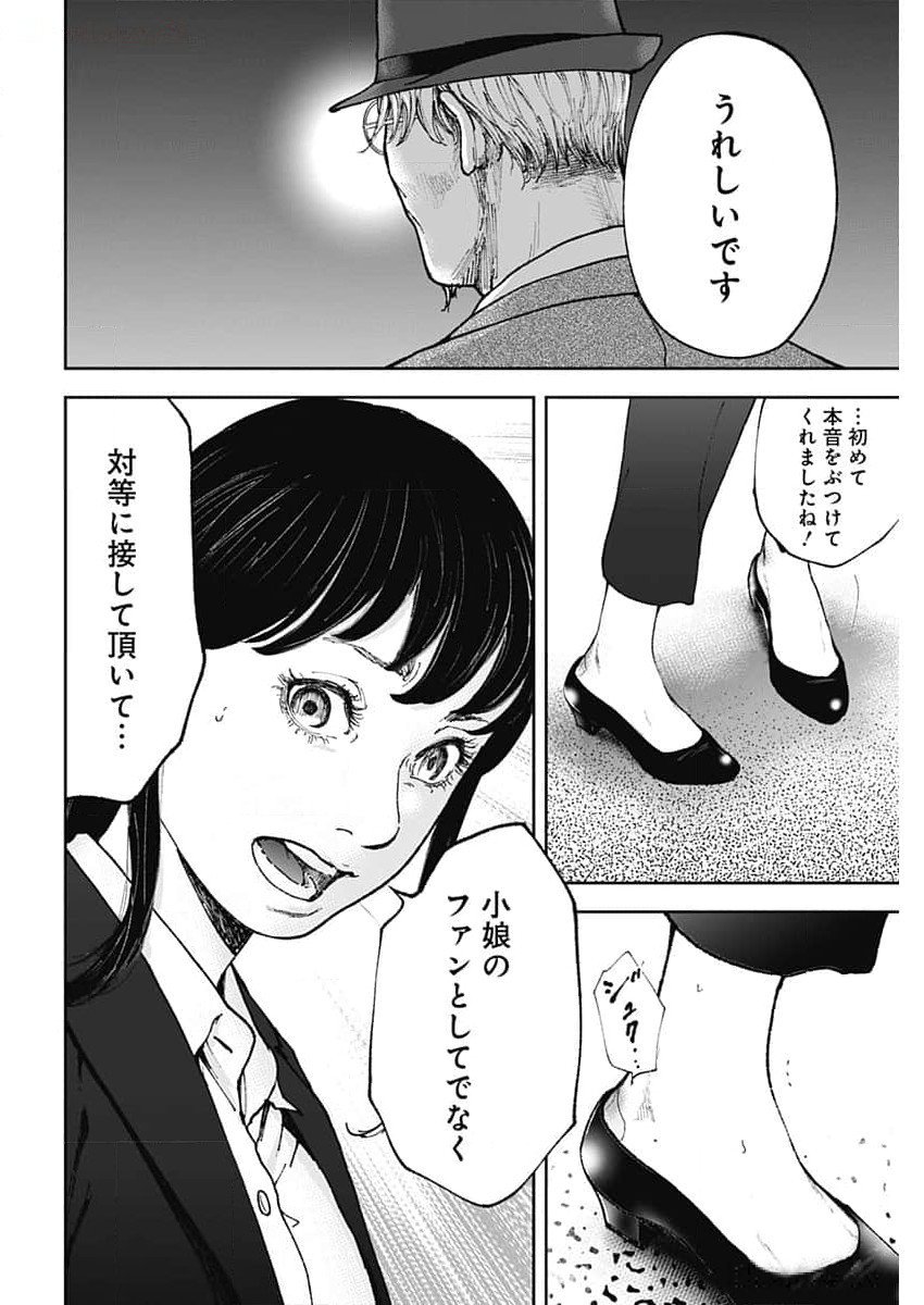 ハボウの轍〜公安調査庁調査官・土師空也〜 第1話 - Page 62