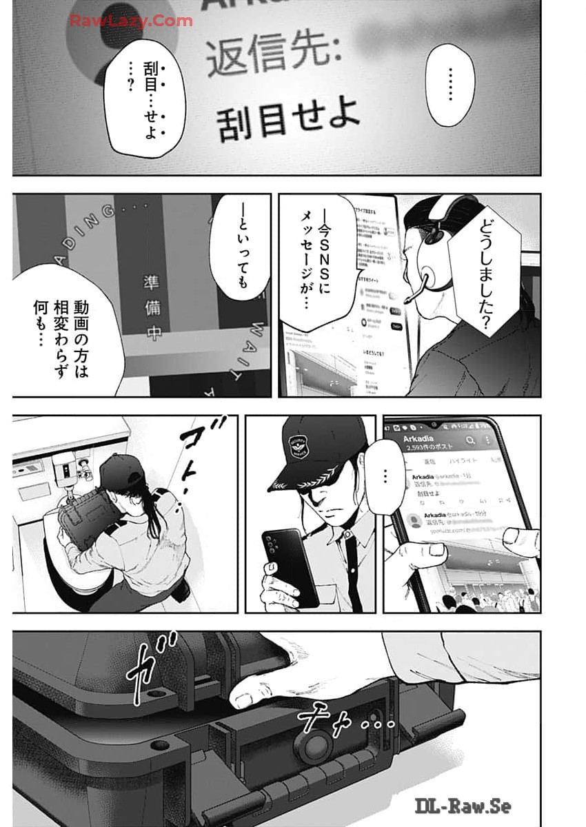 ハボウの轍〜公安調査庁調査官・土師空也〜 第2話 - Page 21