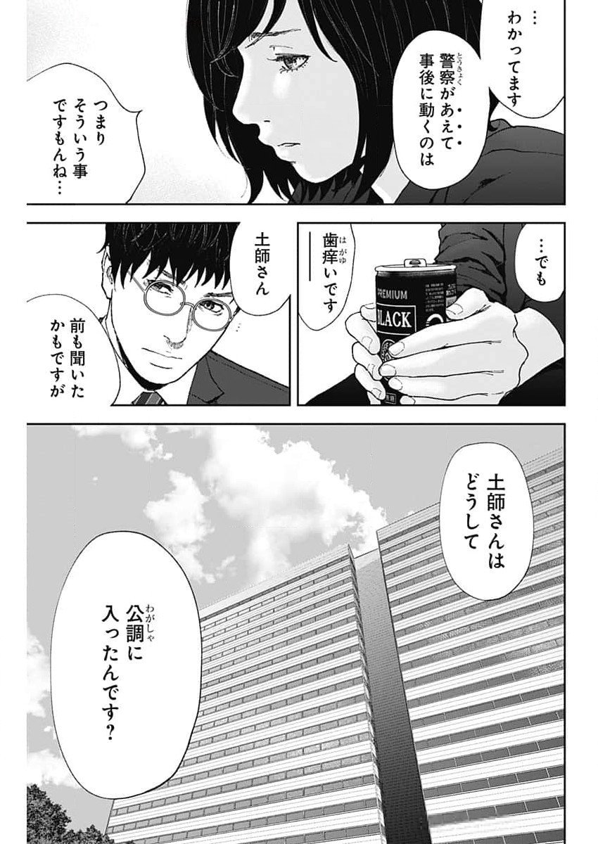 ハボウの轍〜公安調査庁調査官・土師空也〜 第3話 - Page 15