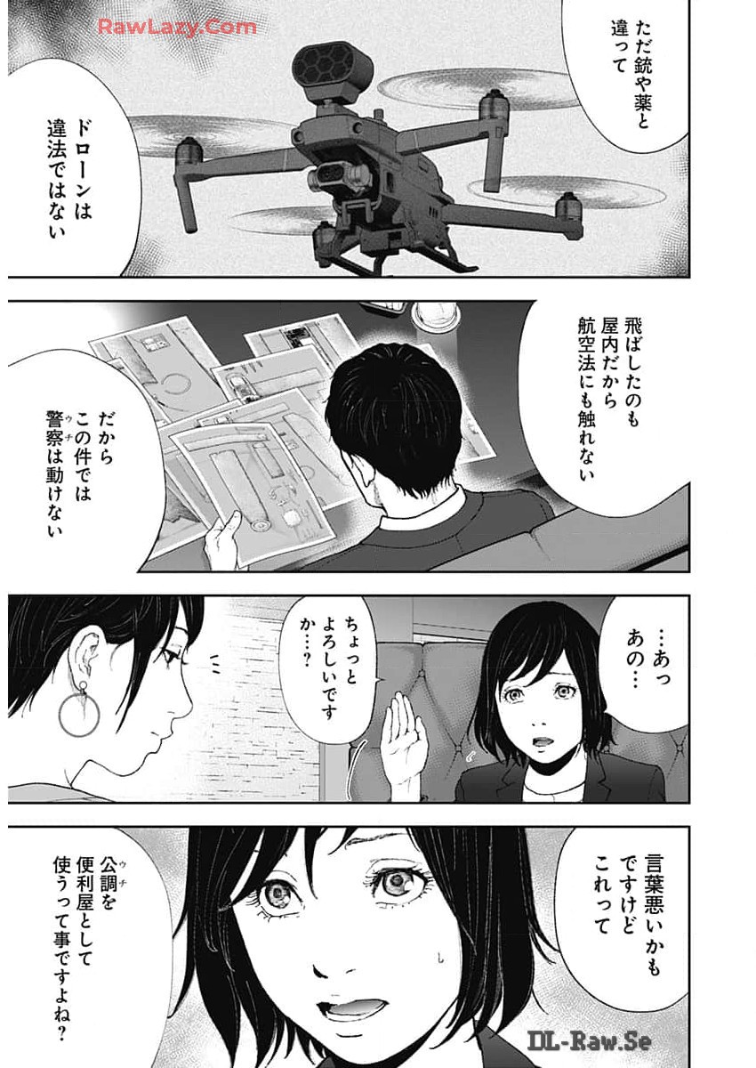 ハボウの轍〜公安調査庁調査官・土師空也〜 第4話 - Page 16