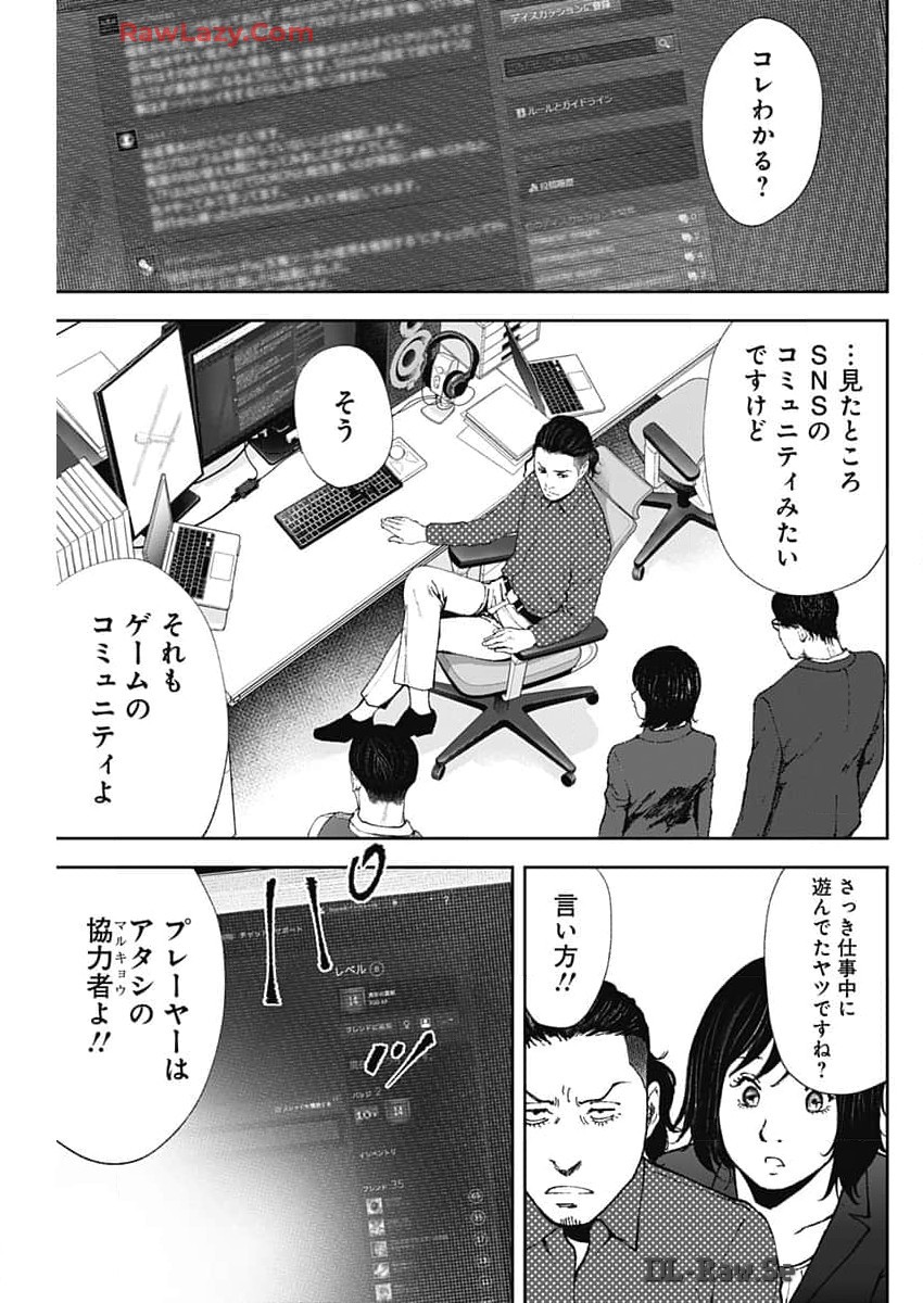 ハボウの轍〜公安調査庁調査官・土師空也〜 第5話 - Page 15