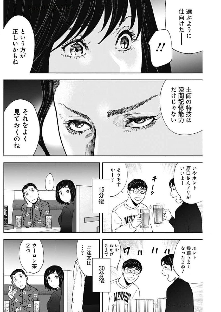 ハボウの轍〜公安調査庁調査官・土師空也〜 第6話 - Page 14