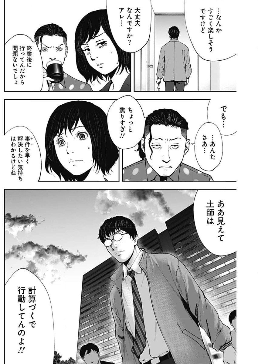 ハボウの轍〜公安調査庁調査官・土師空也〜 第6話 - Page 4