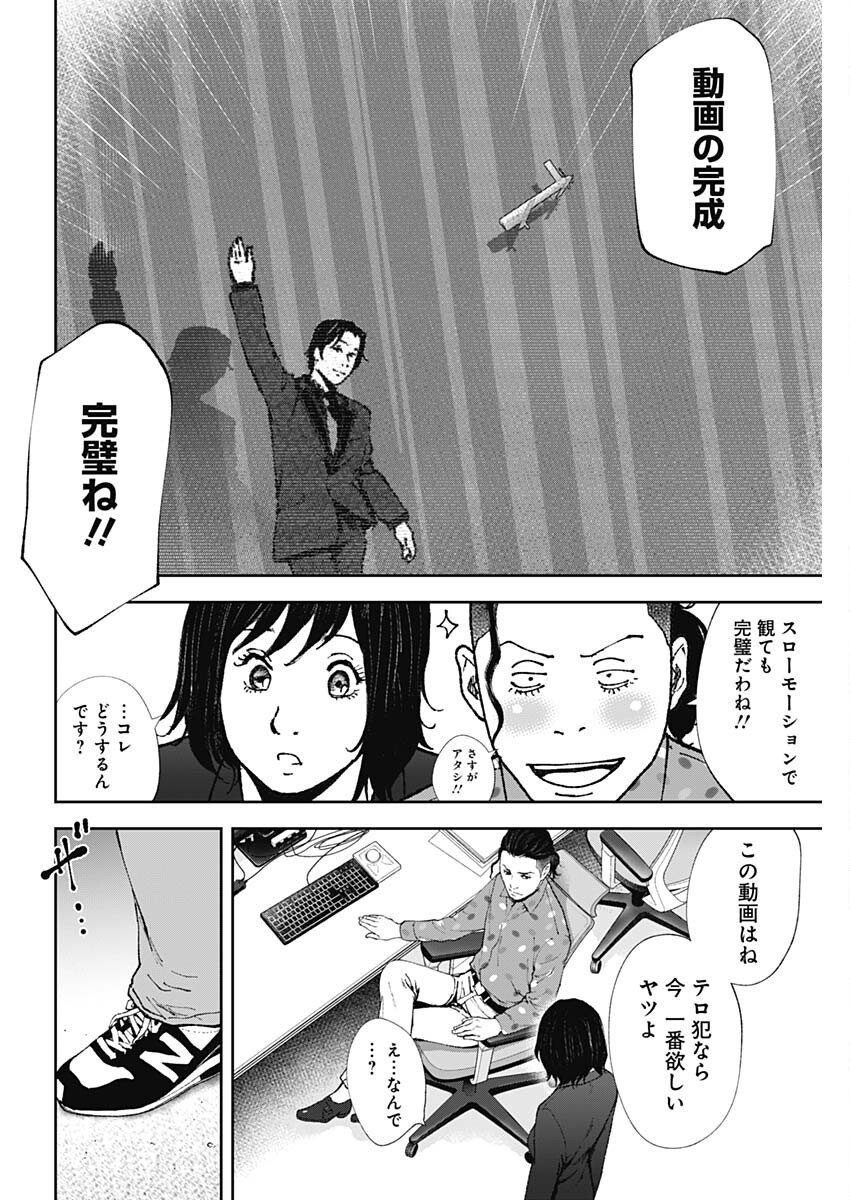 ハボウの轍〜公安調査庁調査官・土師空也〜 第7話 - Page 2