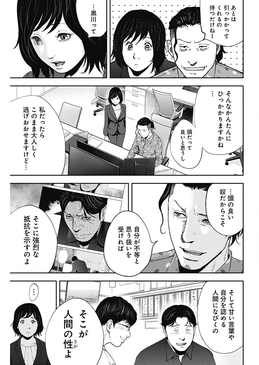 ハボウの轍〜公安調査庁調査官・土師空也〜 第7話 - Page 11