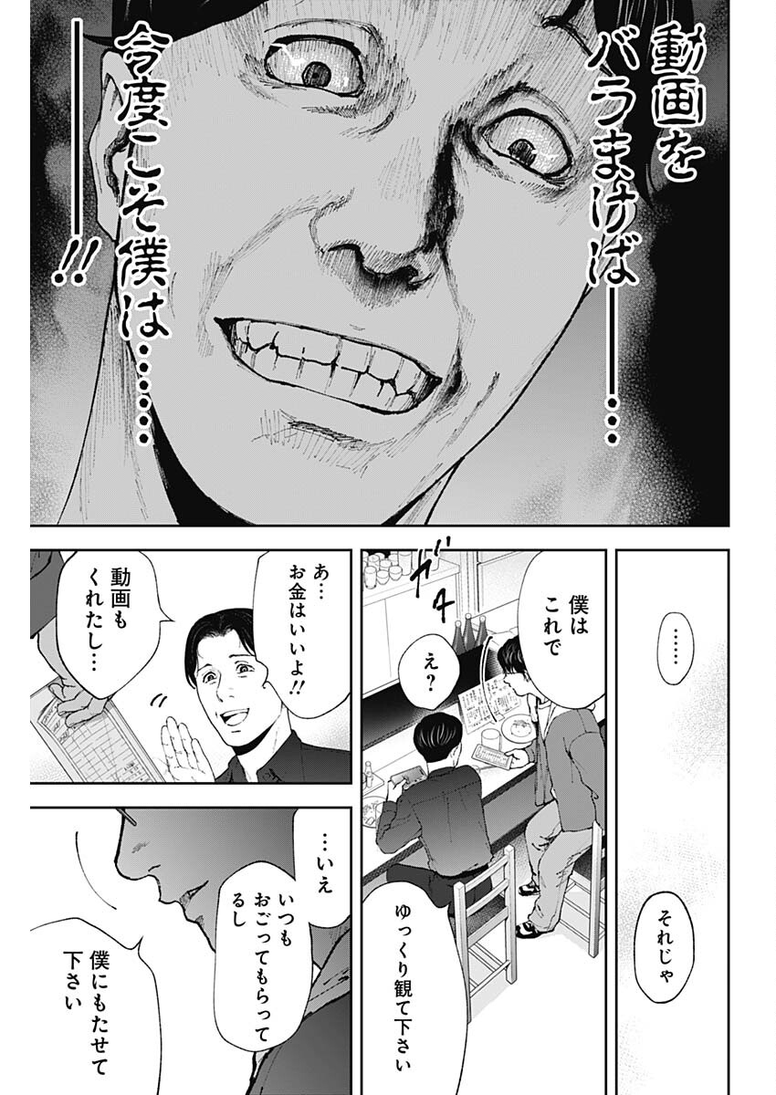 ハボウの轍〜公安調査庁調査官・土師空也〜 第7話 - Page 15