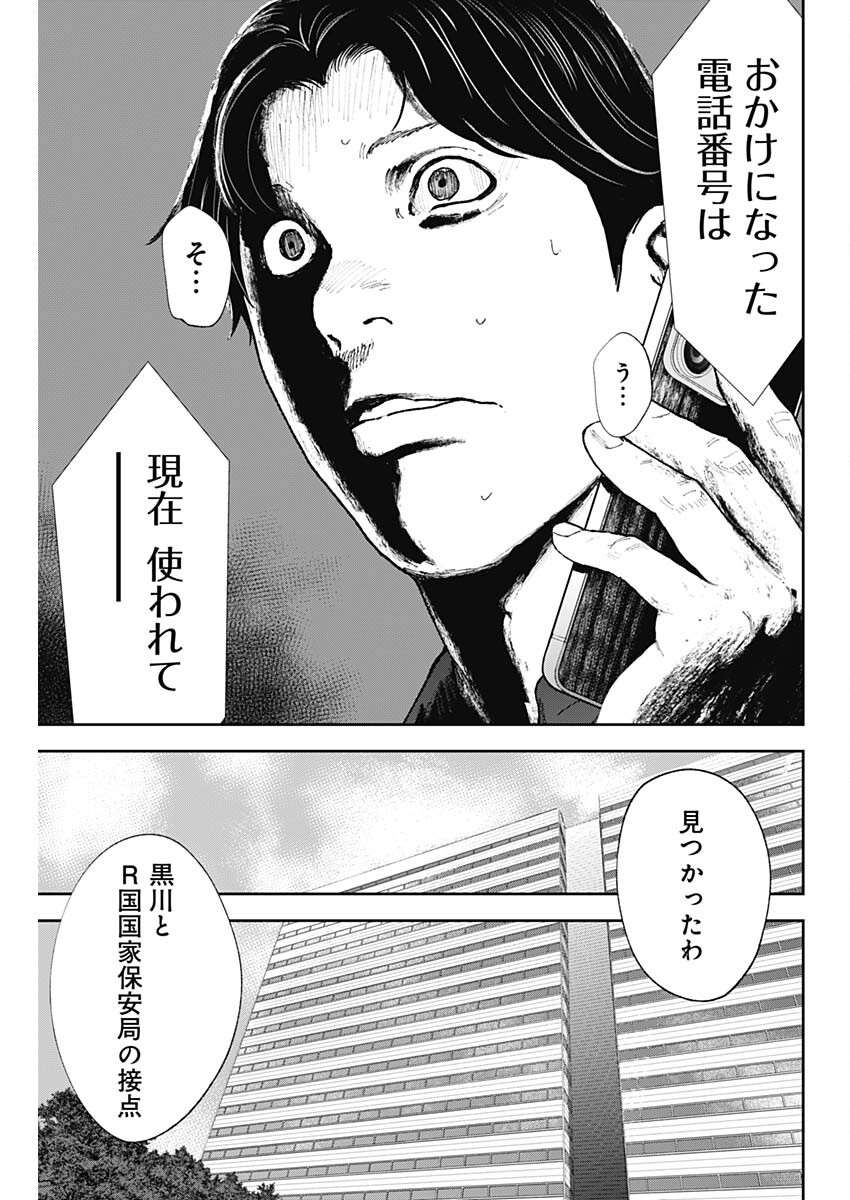 ハボウの轍〜公安調査庁調査官・土師空也〜 第7話 - Page 21