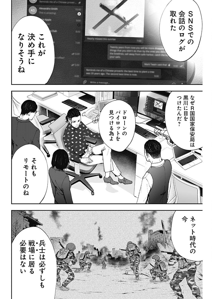 ハボウの轍〜公安調査庁調査官・土師空也〜 第7話 - Page 22