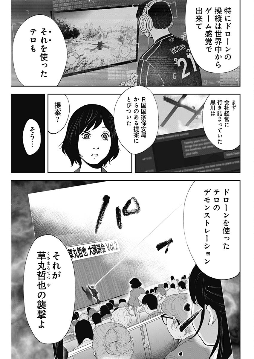 ハボウの轍〜公安調査庁調査官・土師空也〜 第7話 - Page 23