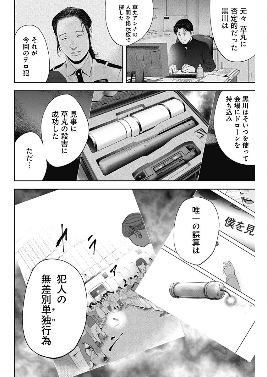 ハボウの轍〜公安調査庁調査官・土師空也〜 第7話 - Page 24