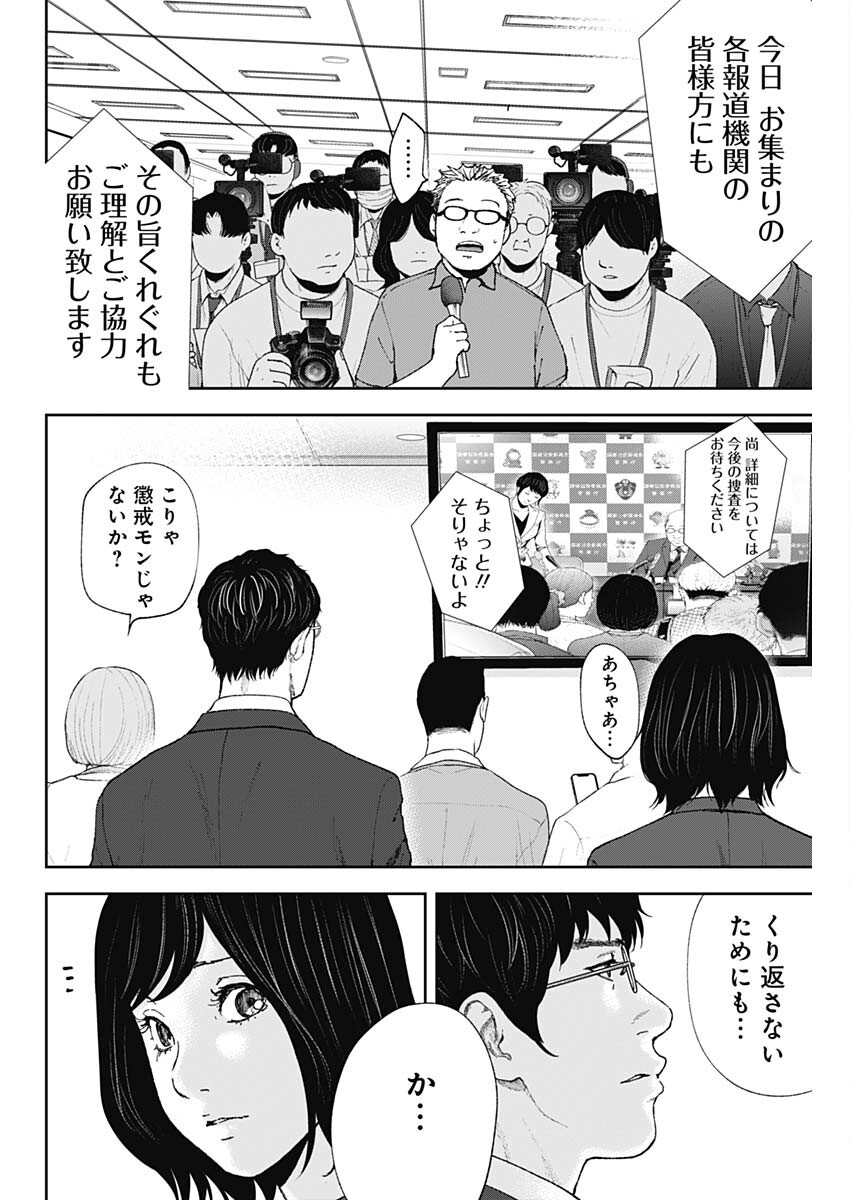 ハボウの轍〜公安調査庁調査官・土師空也〜 第7話 - Page 32