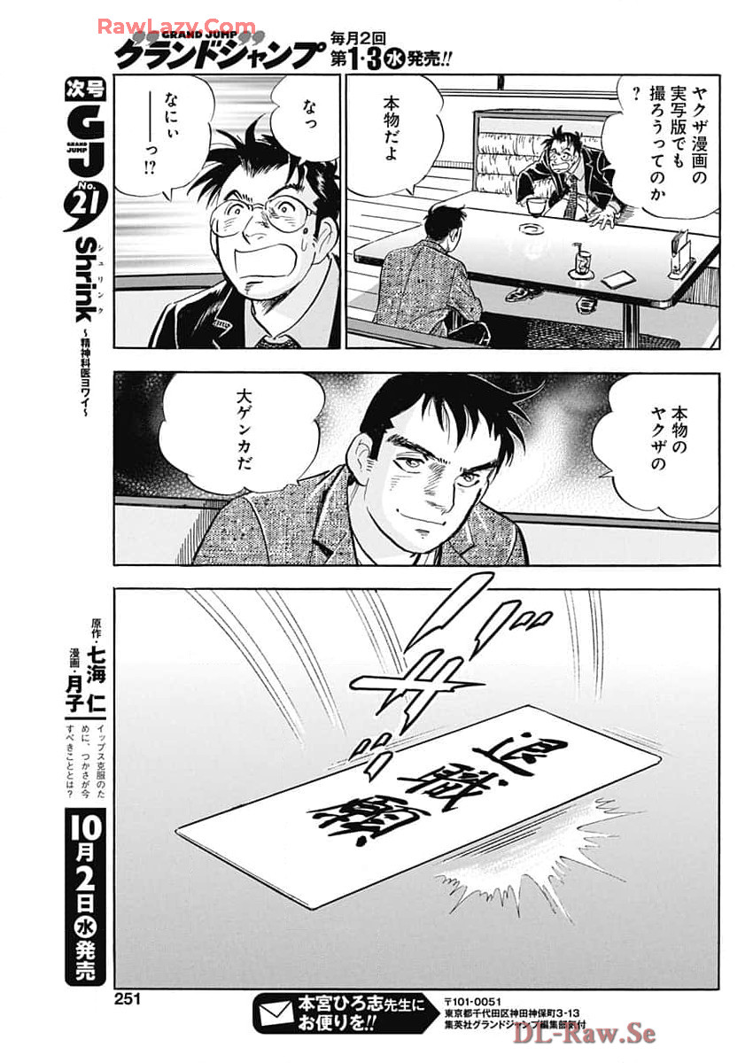 ハボウの轍〜公安調査庁調査官・土師空也〜 第8話 - Page 23