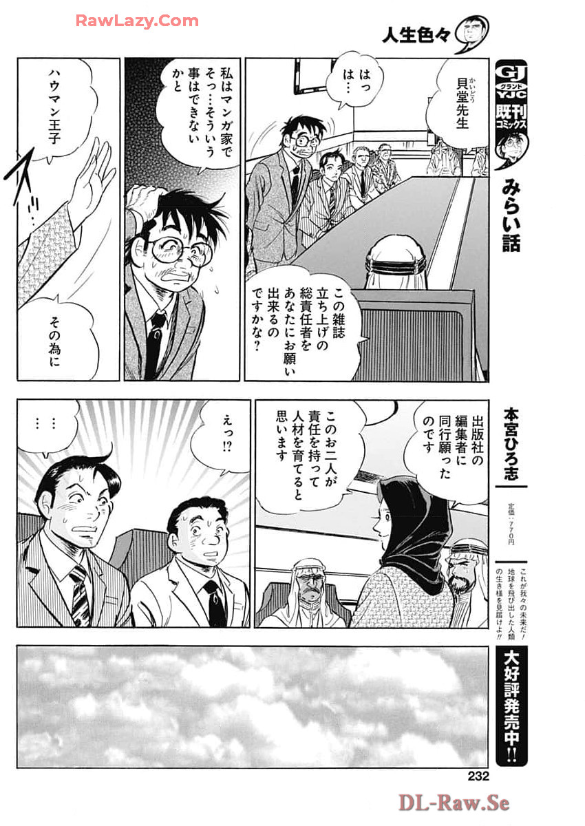 ハボウの轍〜公安調査庁調査官・土師空也〜 第8話 - Page 4