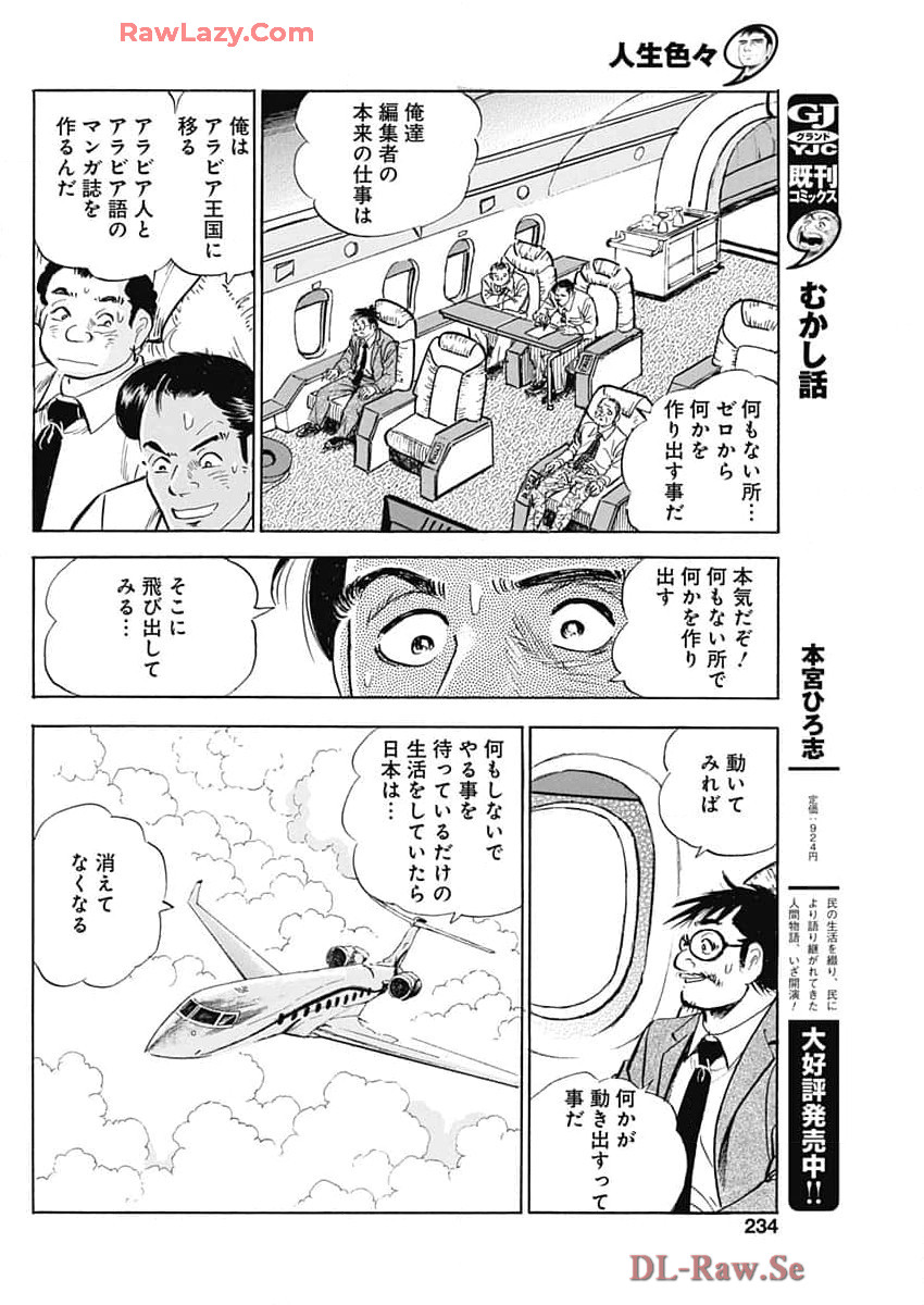 ハボウの轍〜公安調査庁調査官・土師空也〜 第8話 - Page 6