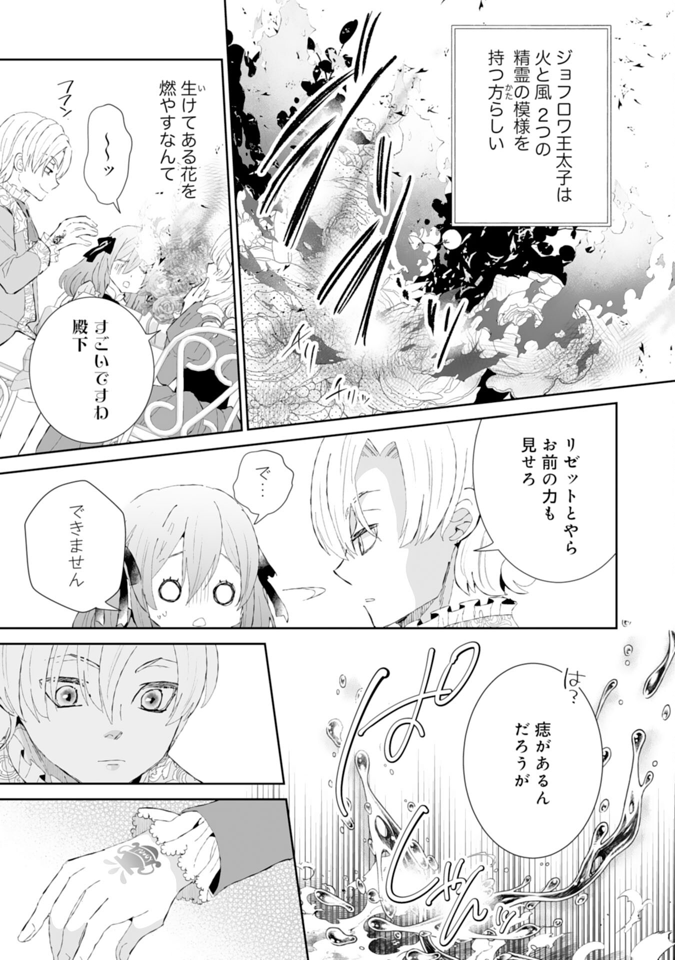 婚約破棄は本望です！聖女の力が開花したので私は自由に暮らします 第1話 - Page 17