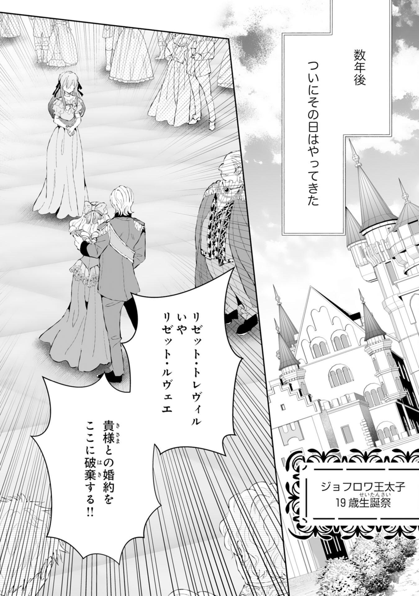 婚約破棄は本望です！聖女の力が開花したので私は自由に暮らします 第1話 - Page 25