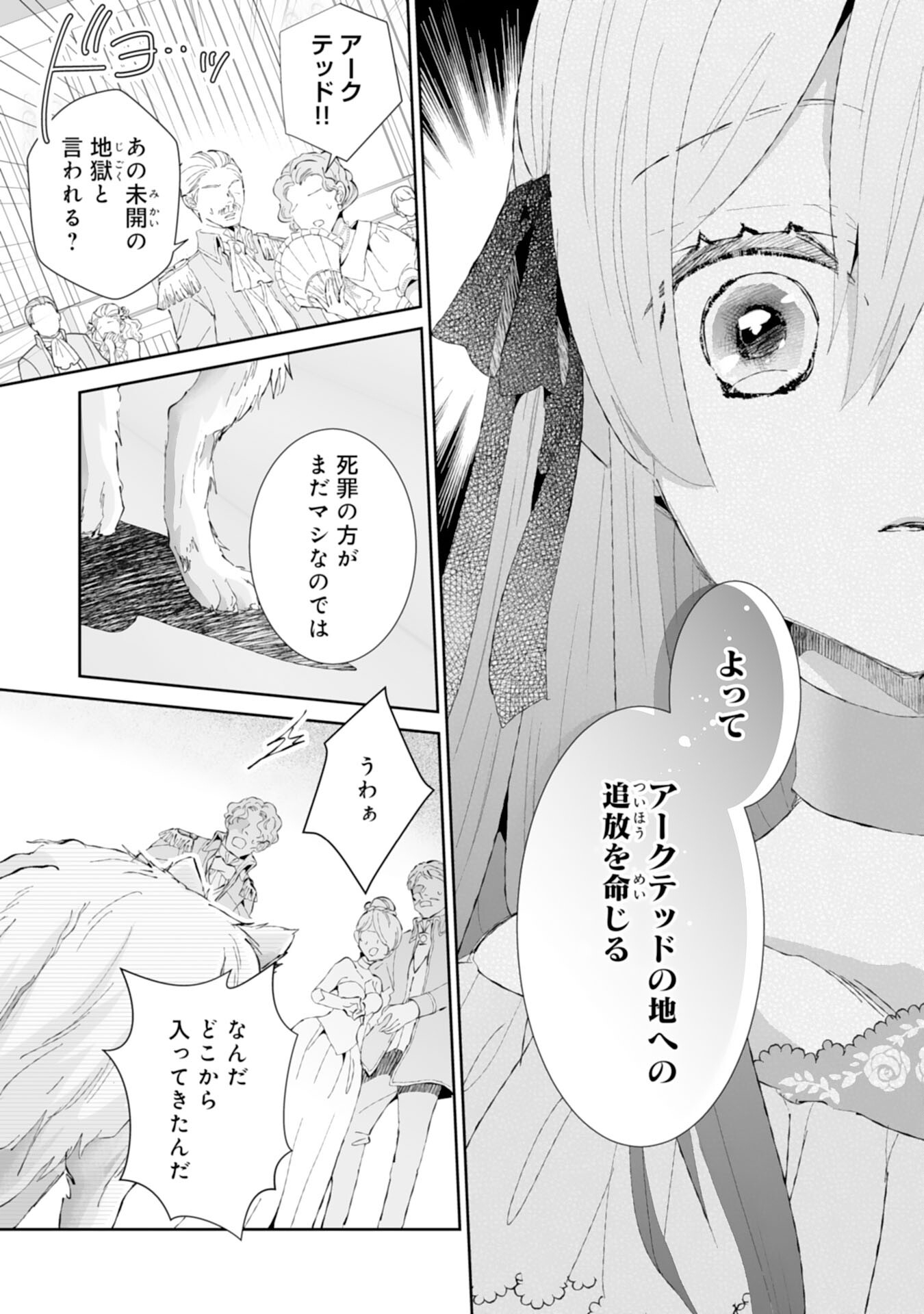 婚約破棄は本望です！聖女の力が開花したので私は自由に暮らします 第1話 - Page 28