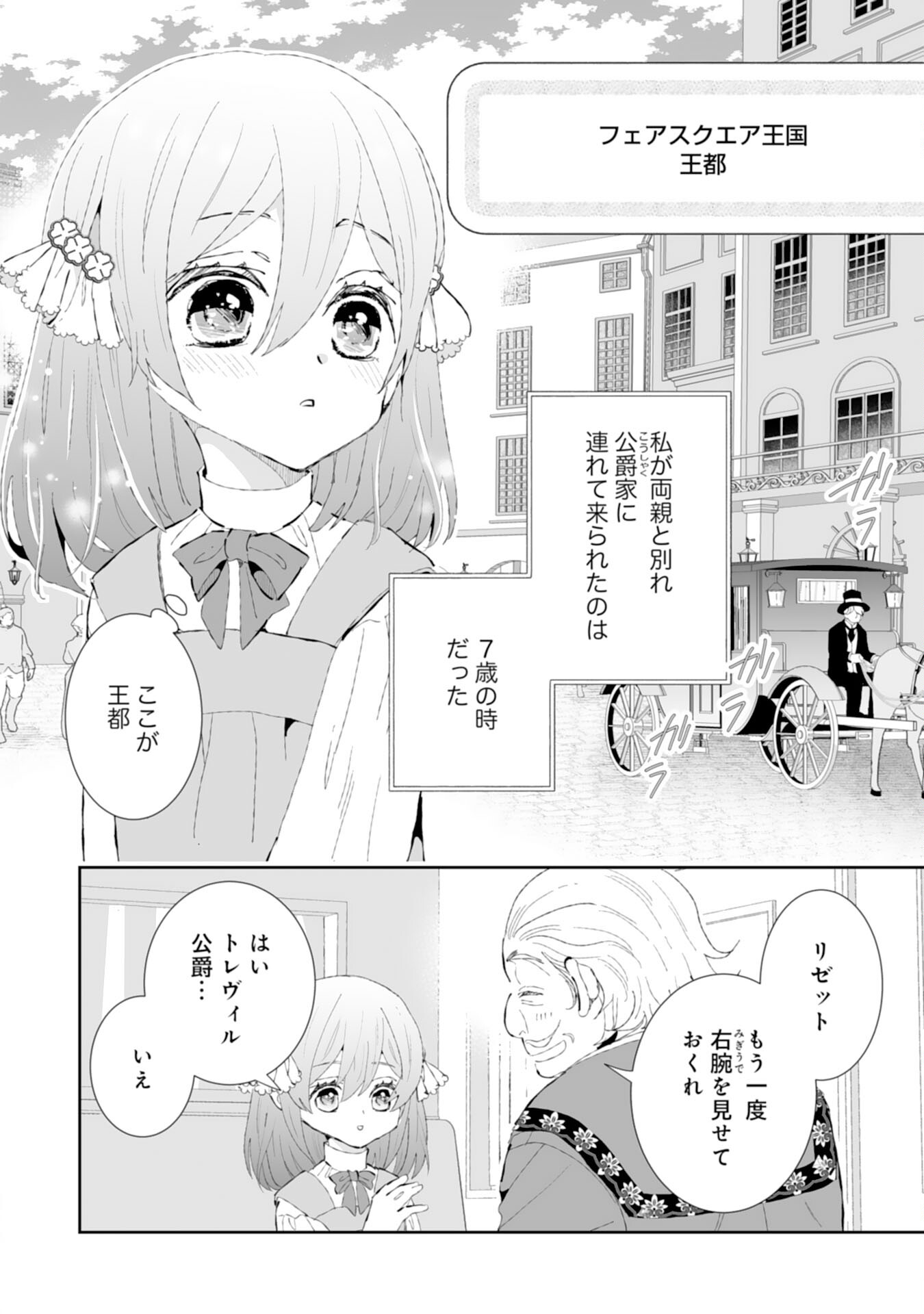 婚約破棄は本望です！聖女の力が開花したので私は自由に暮らします 第1話 - Page 6