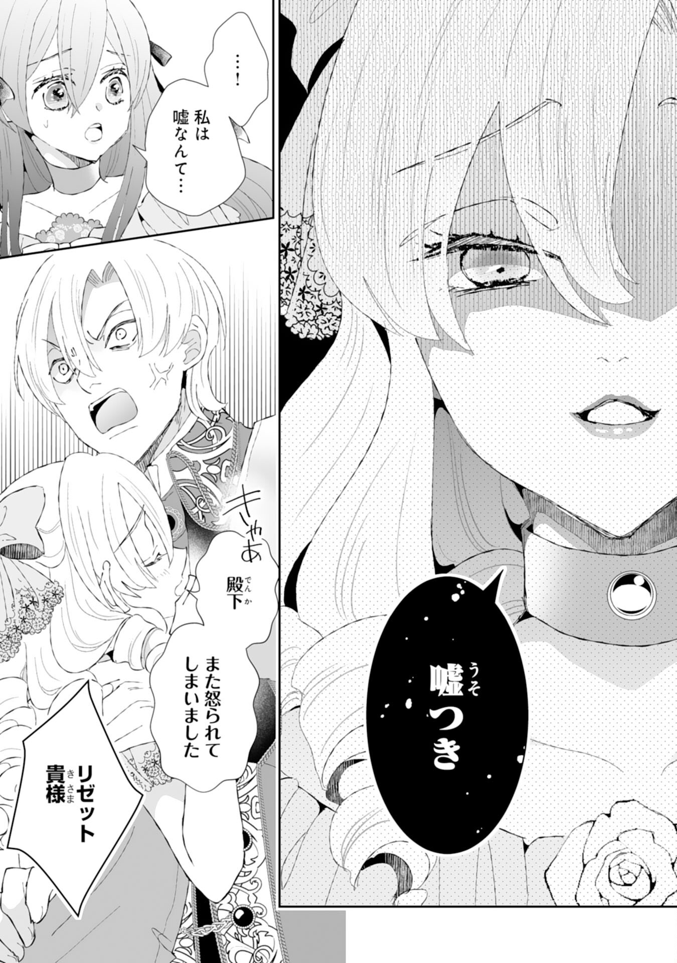 婚約破棄は本望です！聖女の力が開花したので私は自由に暮らします 第2話 - Page 5