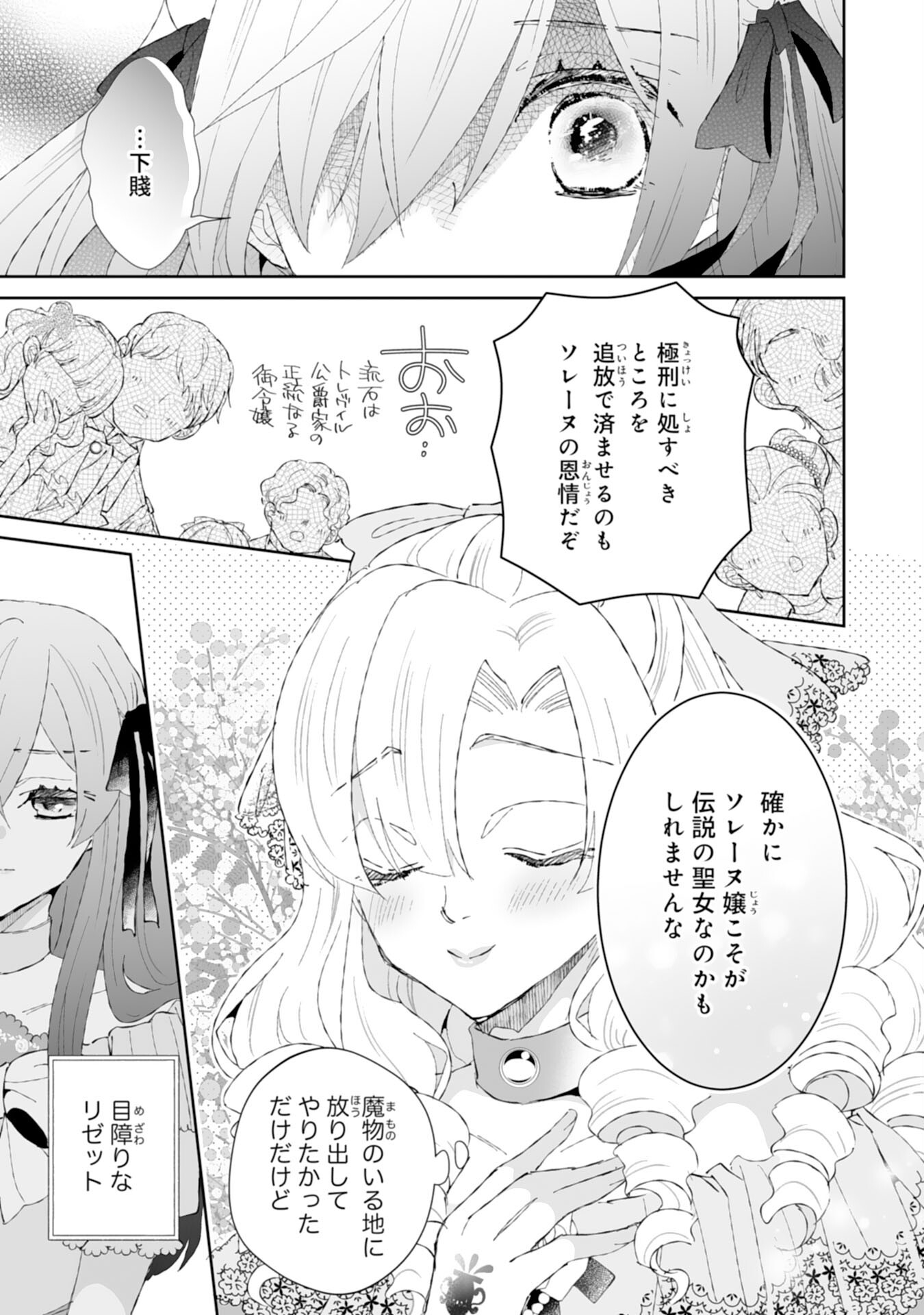 婚約破棄は本望です！聖女の力が開花したので私は自由に暮らします 第2話 - Page 7