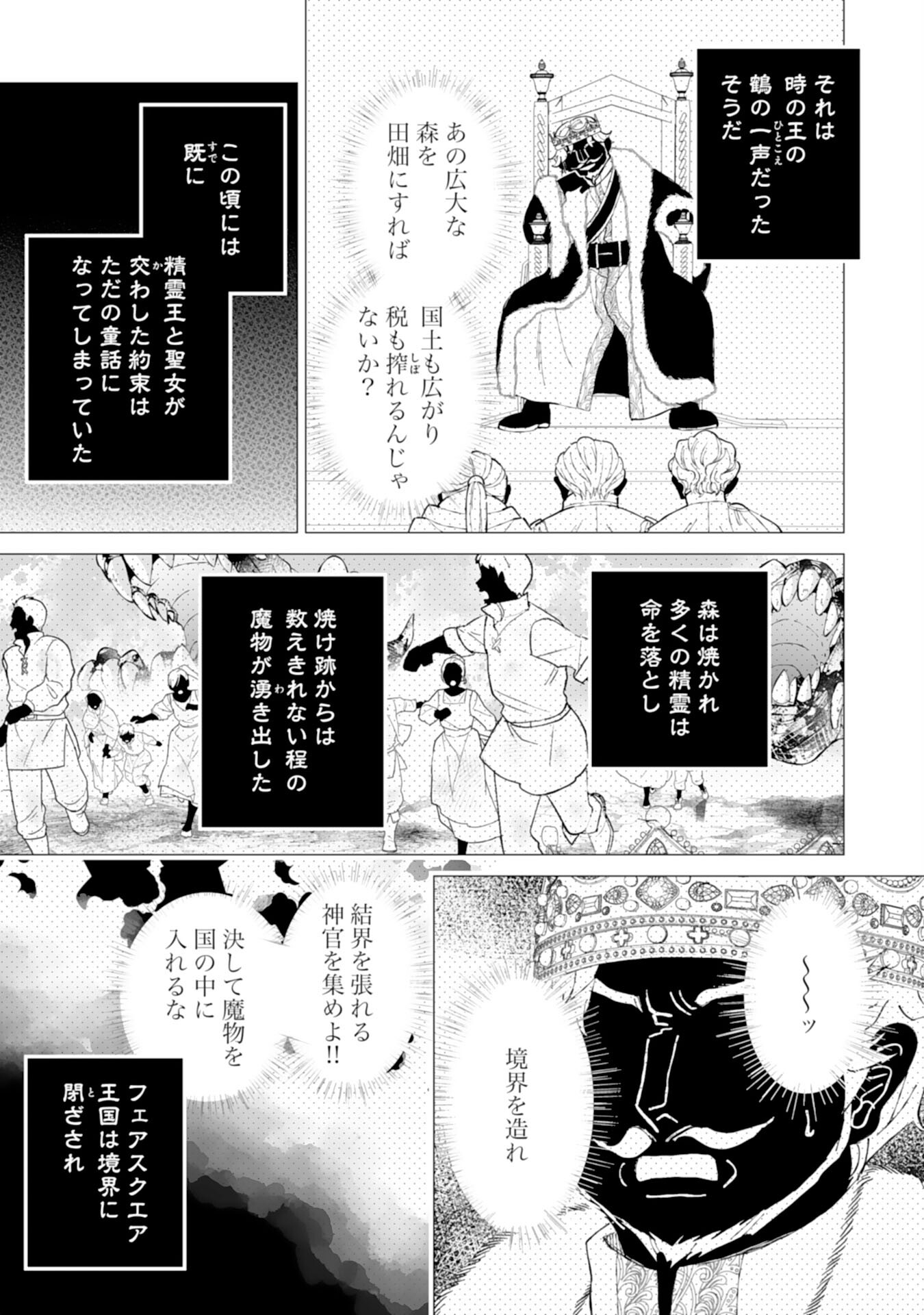 婚約破棄は本望です！聖女の力が開花したので私は自由に暮らします 第4話 - Page 21