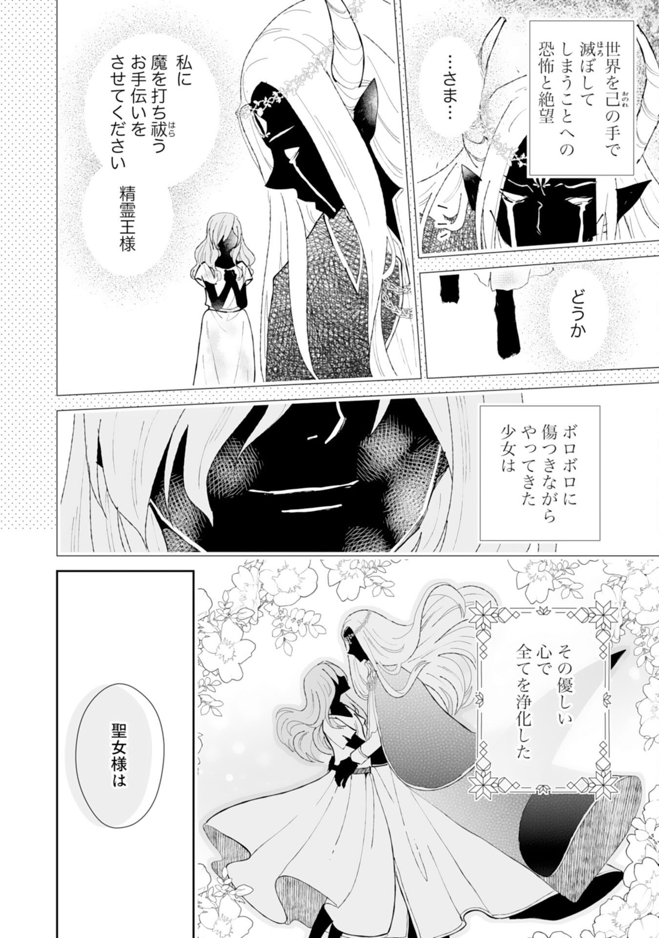 婚約破棄は本望です！聖女の力が開花したので私は自由に暮らします 第5話 - Page 14