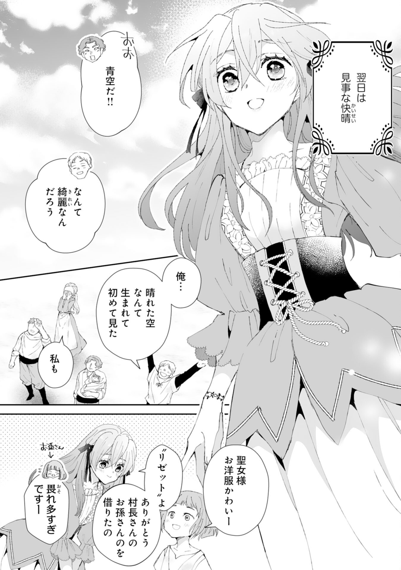 婚約破棄は本望です！聖女の力が開花したので私は自由に暮らします 第5話 - Page 20