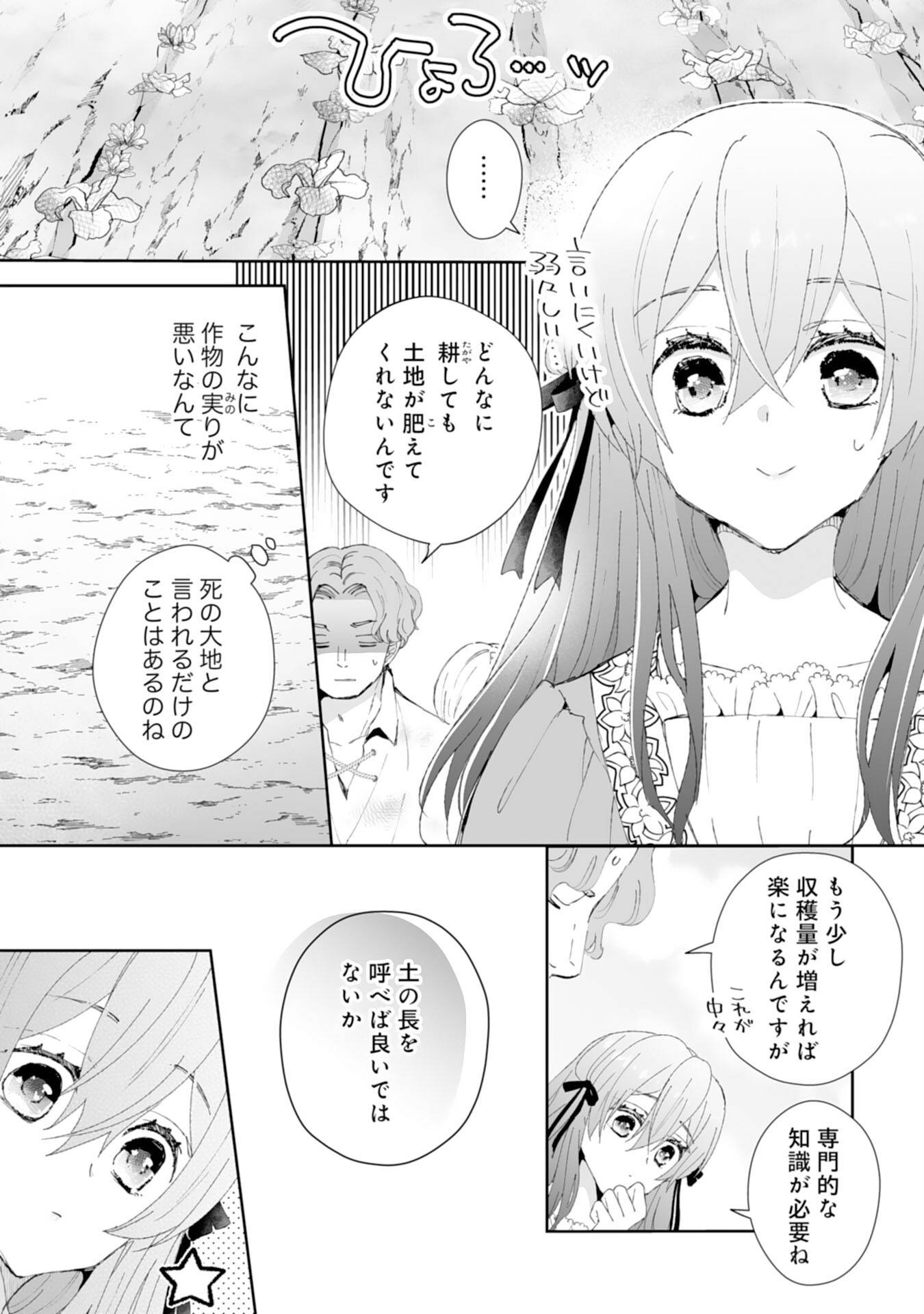 婚約破棄は本望です！聖女の力が開花したので私は自由に暮らします 第5話 - Page 22