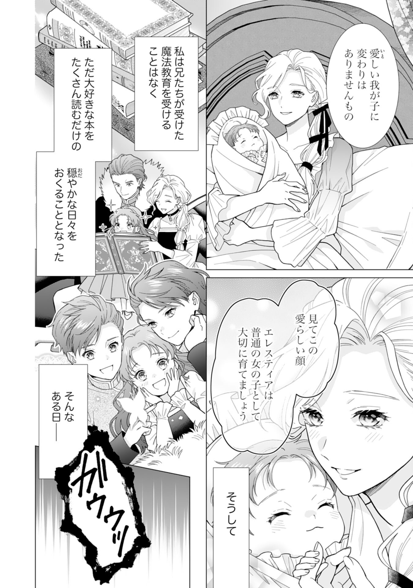 引きこもり令嬢は皇妃になんてなりたくない！ 第1話 - Page 16