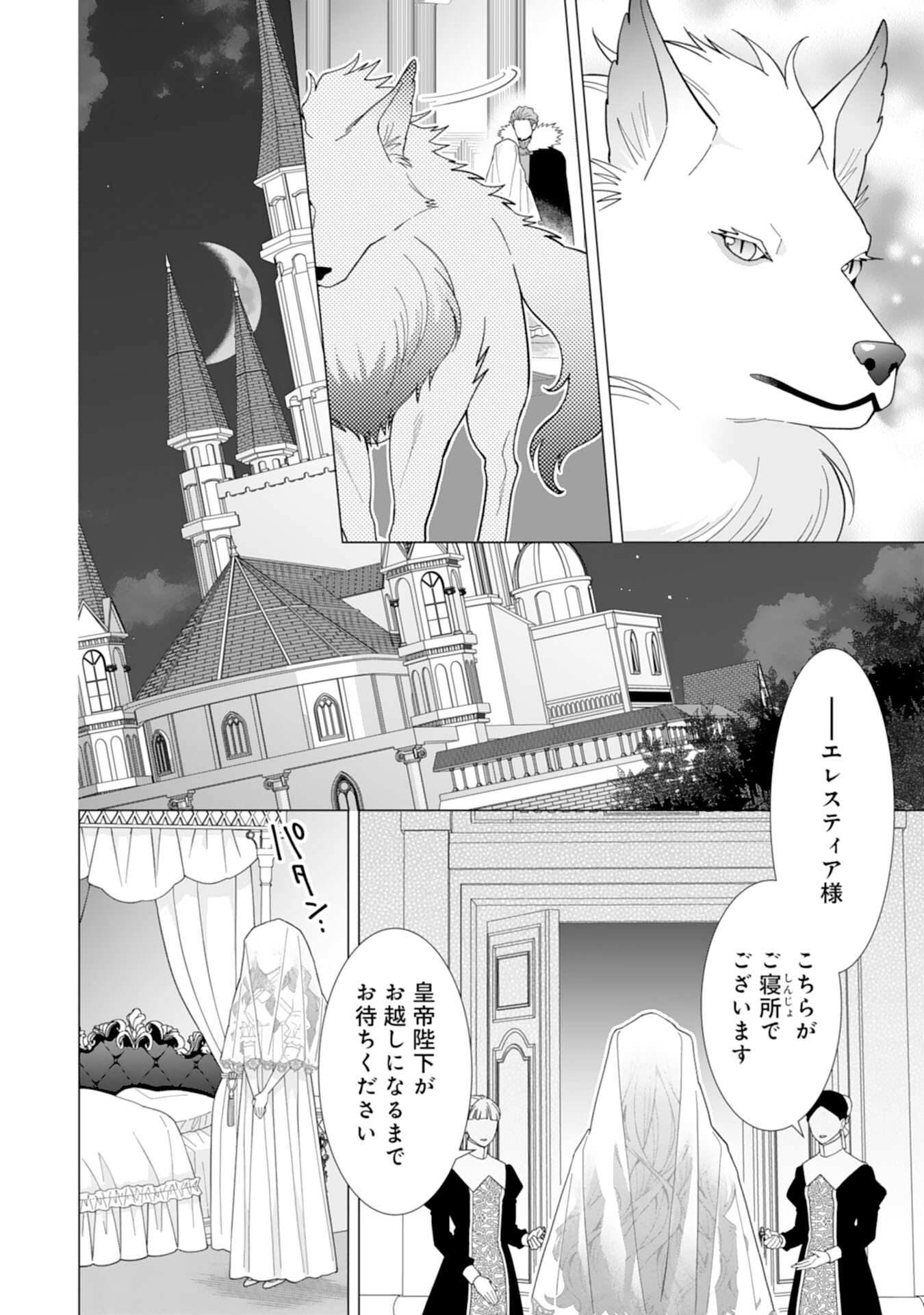 引きこもり令嬢は皇妃になんてなりたくない！ 第2話 - Page 16