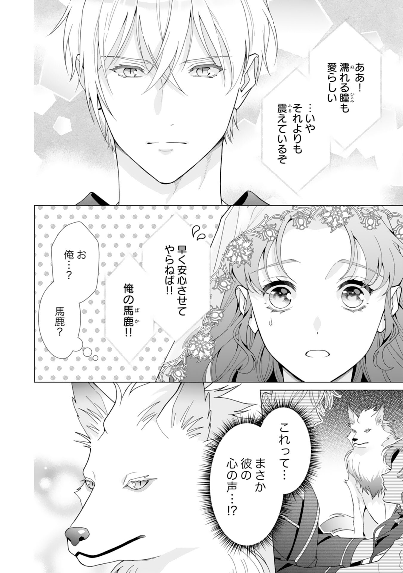 引きこもり令嬢は皇妃になんてなりたくない！ 第2話 - Page 24