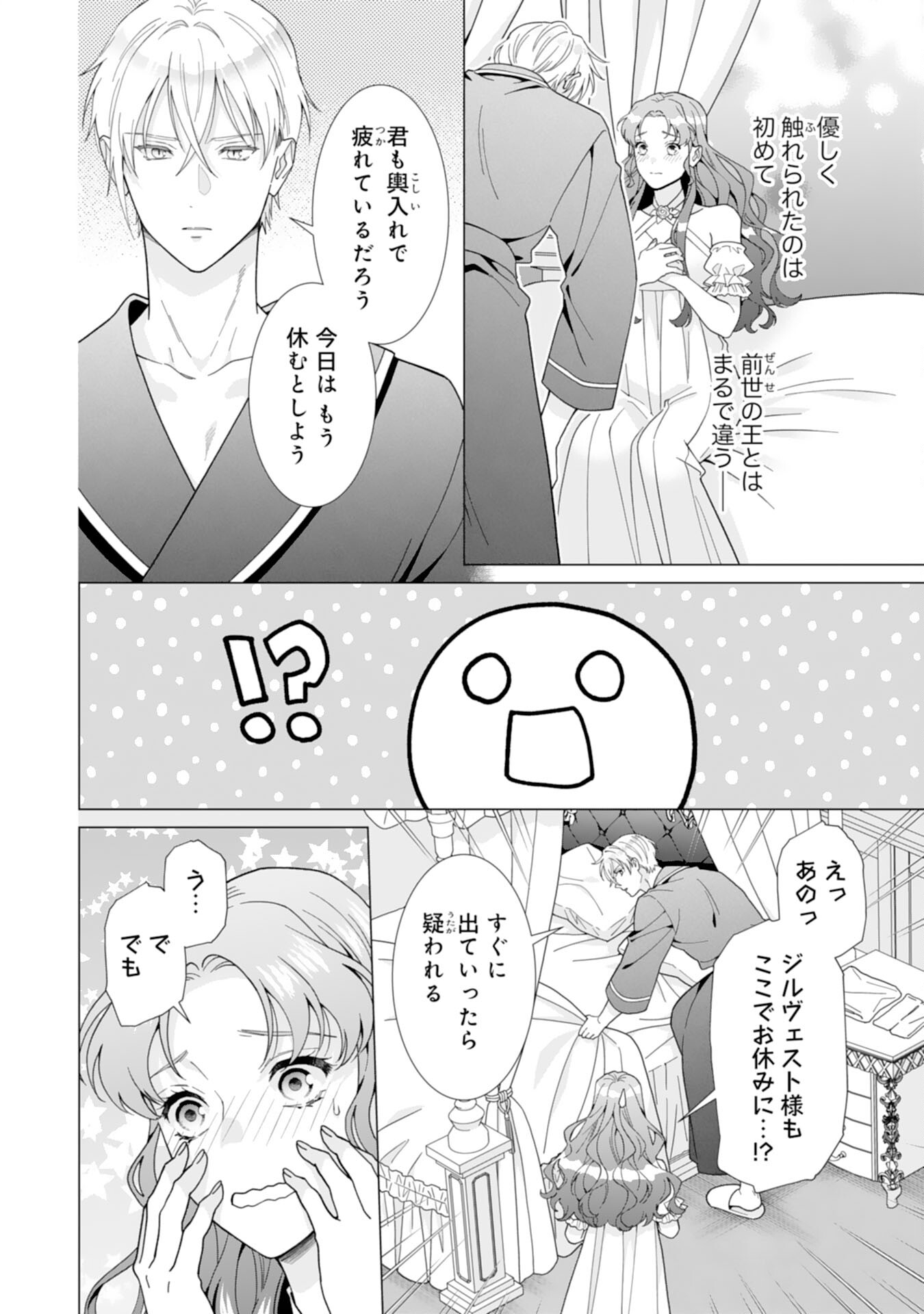 引きこもり令嬢は皇妃になんてなりたくない！ 第3話 - Page 20