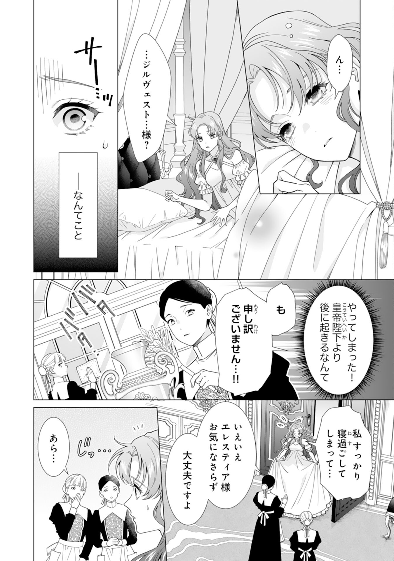 引きこもり令嬢は皇妃になんてなりたくない！ 第4話 - Page 2