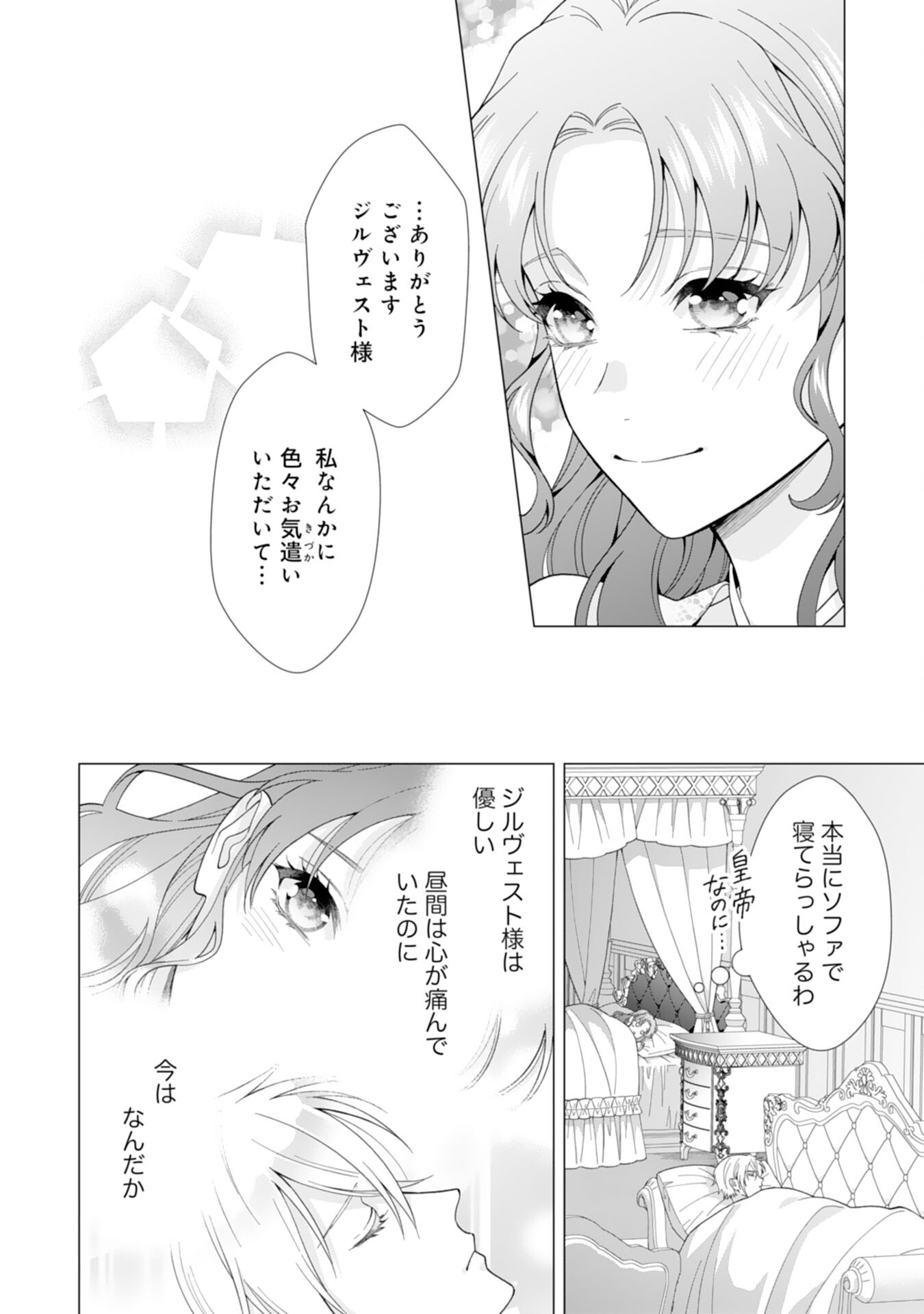 引きこもり令嬢は皇妃になんてなりたくない！ 第4話 - Page 16