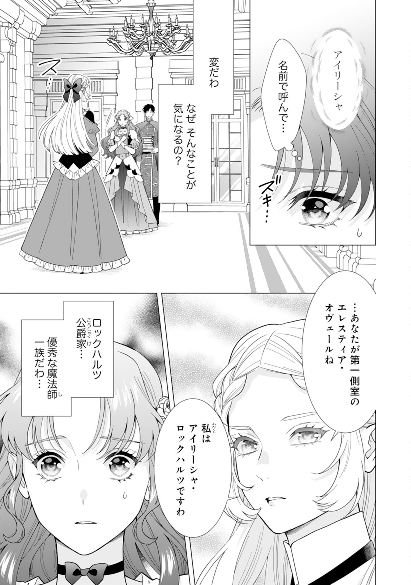 引きこもり令嬢は皇妃になんてなりたくない！ 第4話 - Page 23