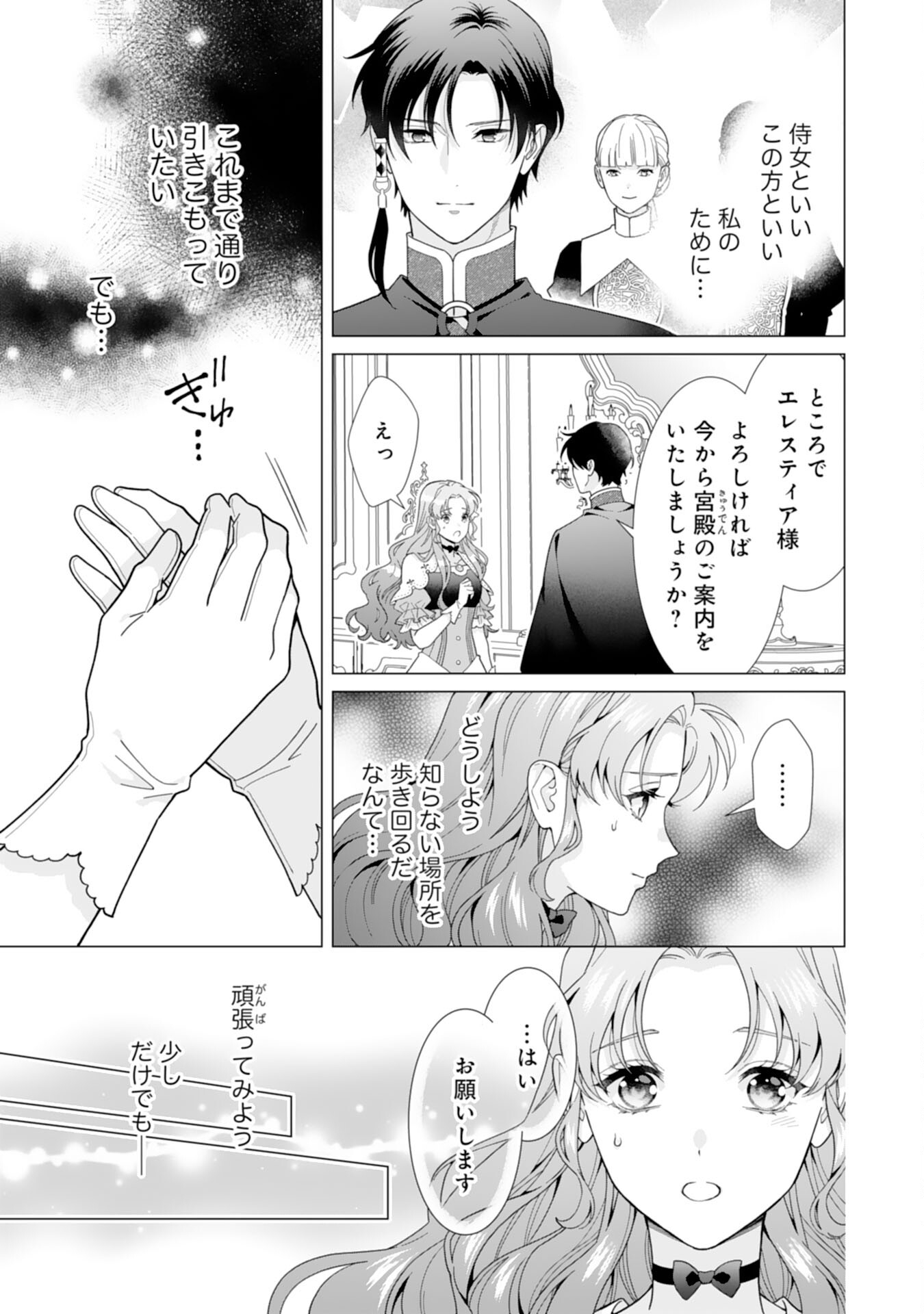 引きこもり令嬢は皇妃になんてなりたくない！ 第4話 - Page 7