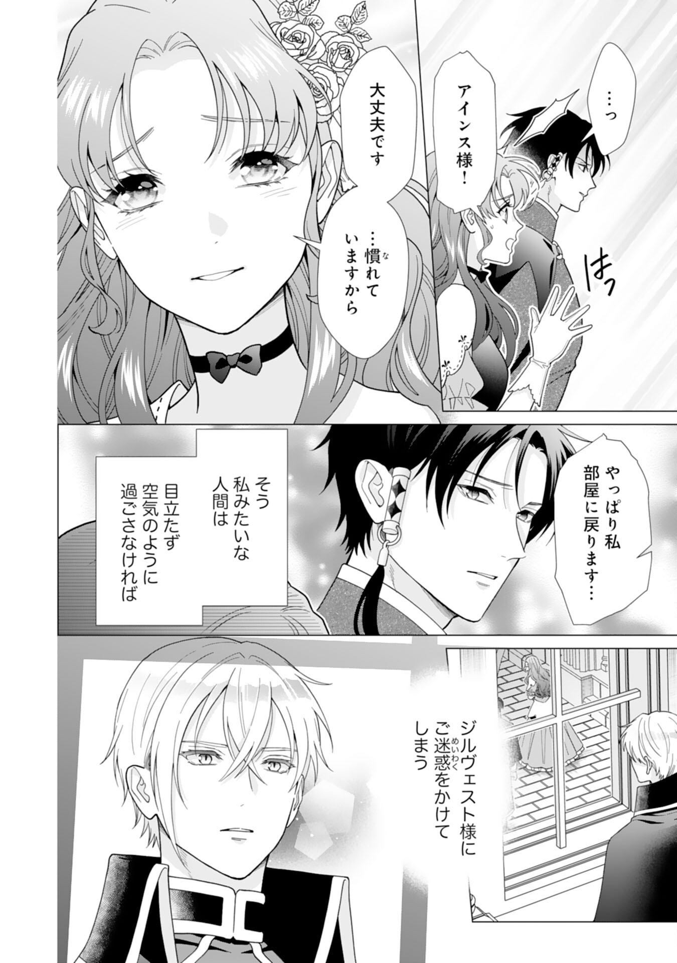 引きこもり令嬢は皇妃になんてなりたくない！ 第4話 - Page 10