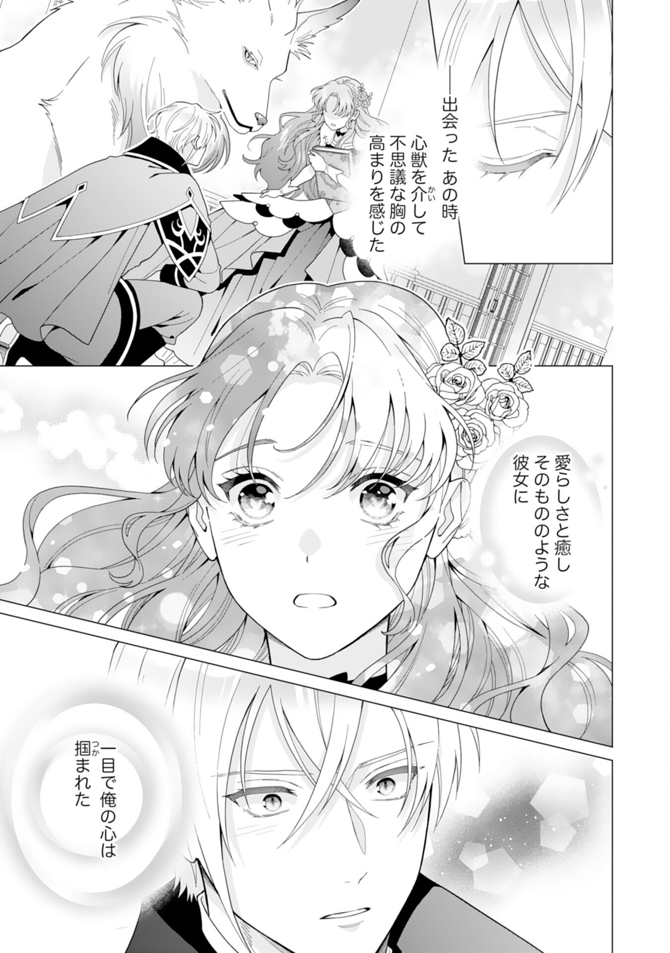 引きこもり令嬢は皇妃になんてなりたくない！ 第5話 - Page 13