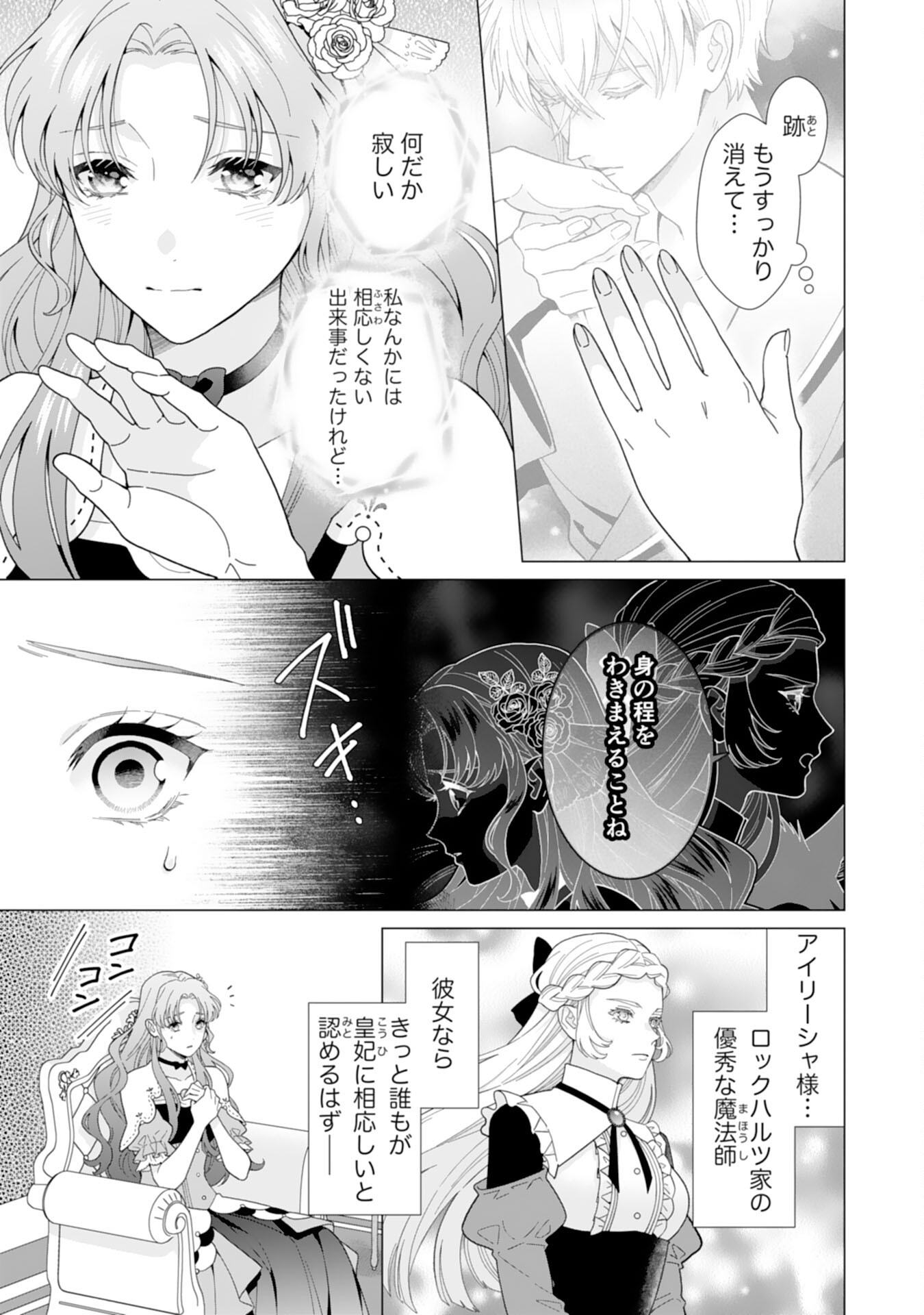 引きこもり令嬢は皇妃になんてなりたくない！ 第5話 - Page 3