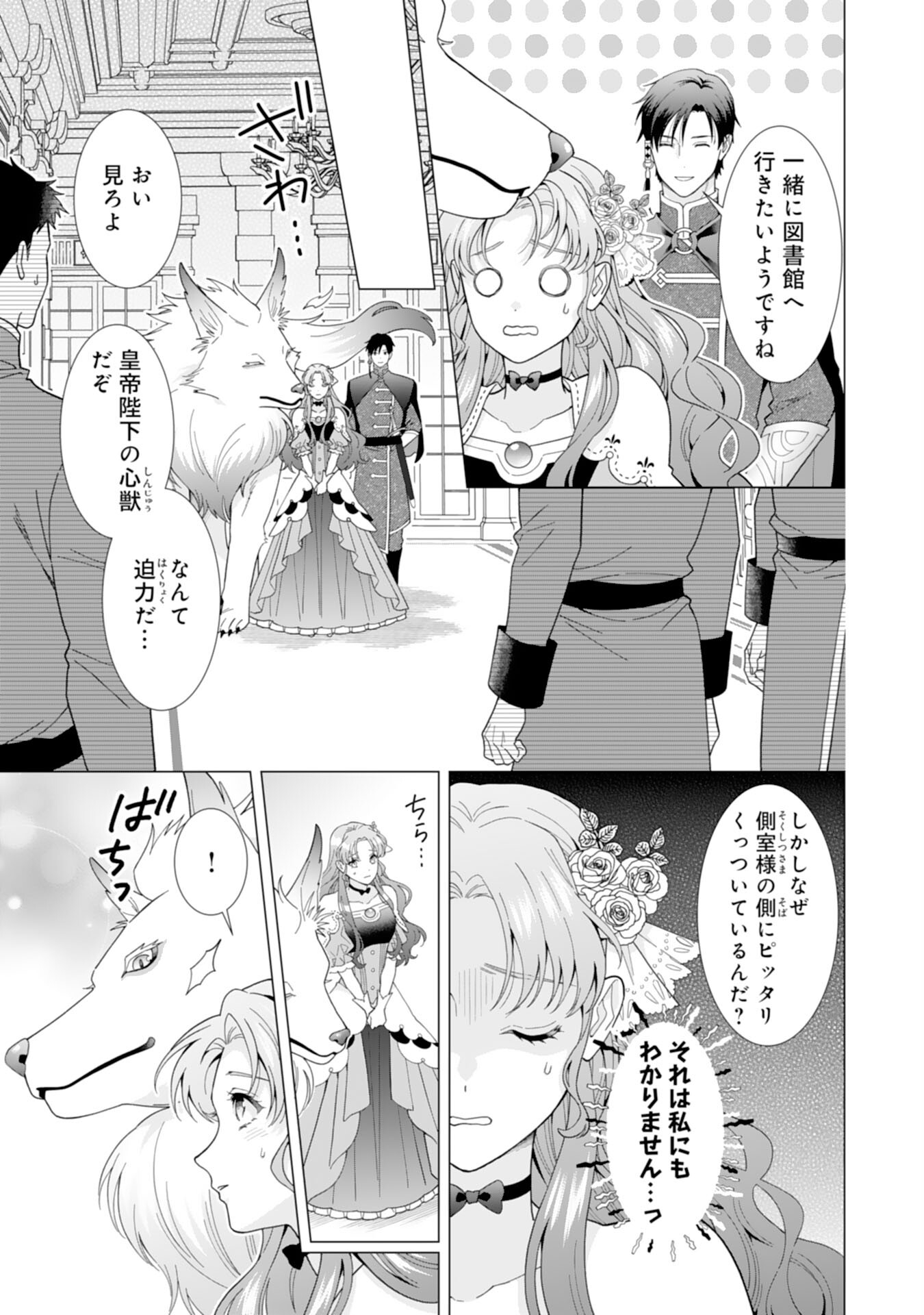 引きこもり令嬢は皇妃になんてなりたくない！ 第5話 - Page 5