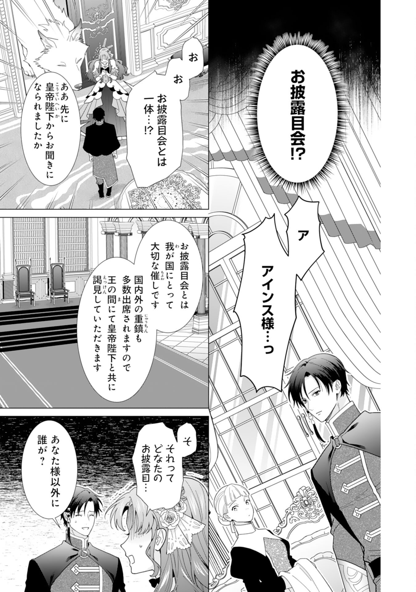 引きこもり令嬢は皇妃になんてなりたくない！ 第6話 - Page 5