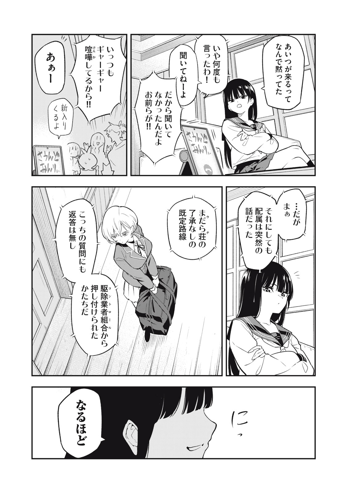マダラランブル 第1話 - Page 21