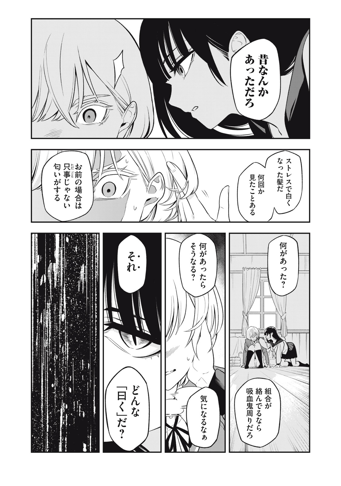 マダラランブル 第1話 - Page 26